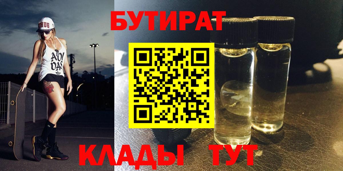 БУТИРАТ 1.4BDO Можга