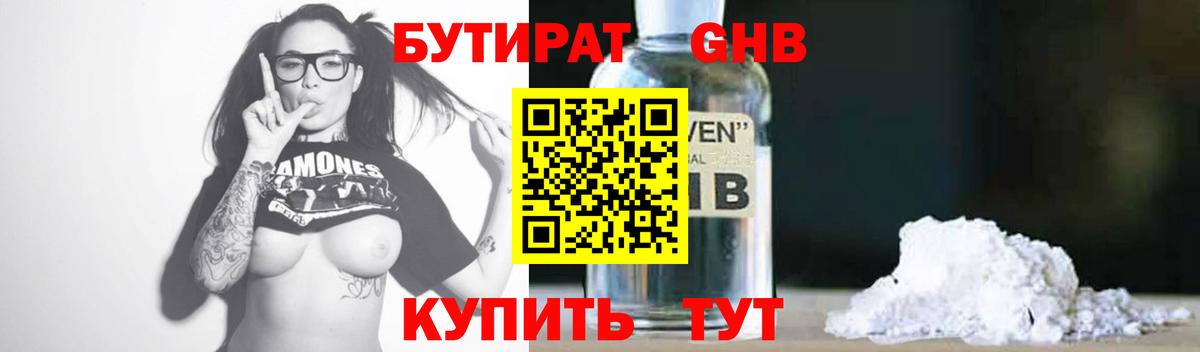 БУТИРАТ BDO 33%  Вход с VPN  Можга 