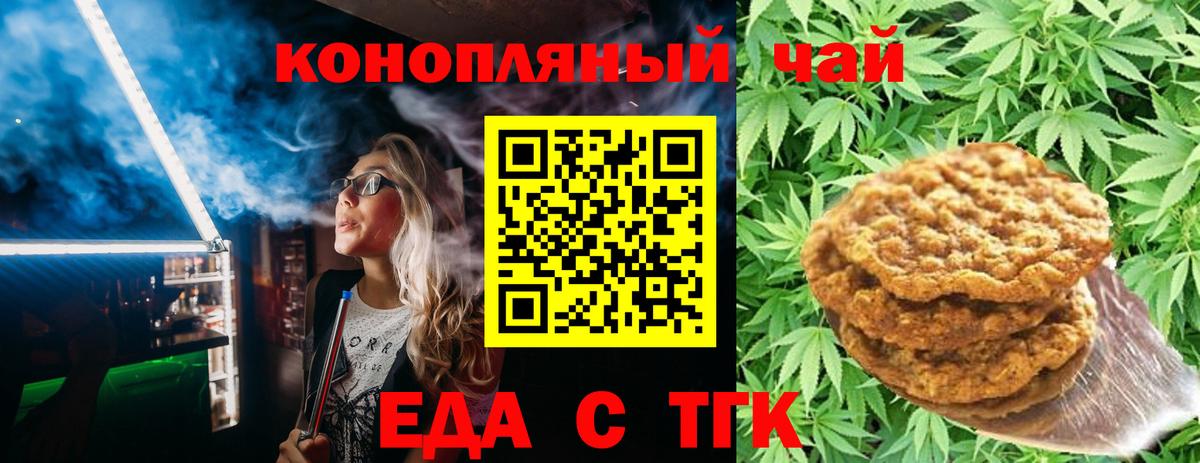 Можга  Печенье с ТГК марихуана  Вход с VPN 