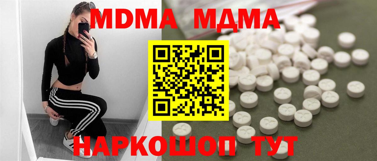 MDMA молли  Вход с VPN  MDMA  МДМА молли  Можга 